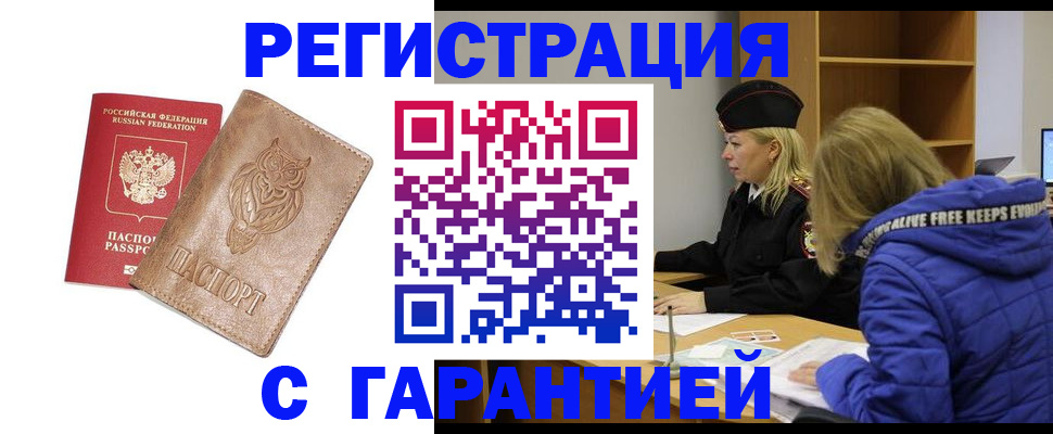 временная регистрация надежно в Тамбовской области