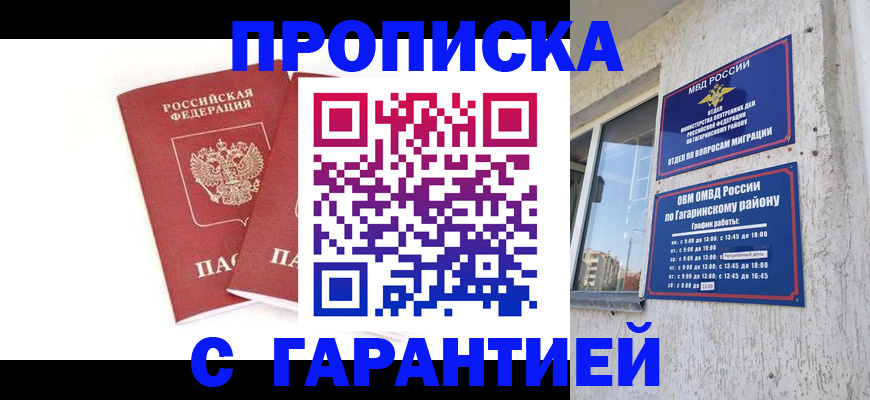 прописка в Тамбовской области